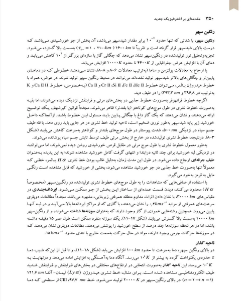 مقدمه ای بر اخترفیزیک جدید جلد ۱ - نمونه چهارم - جزیره کتاب های الکترونیکی
